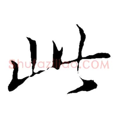 此