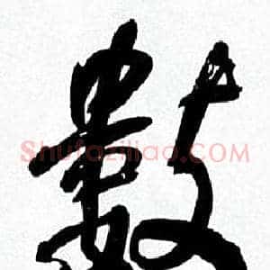數