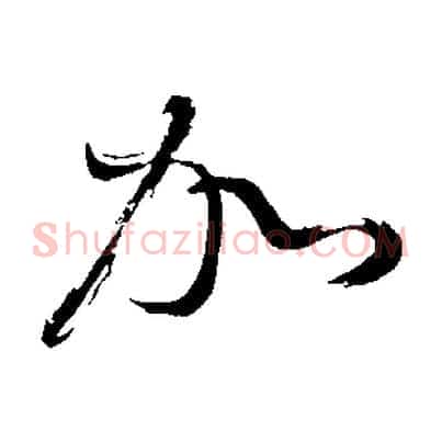加