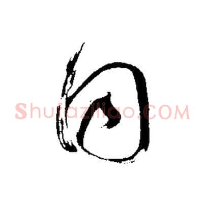 同