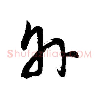 外