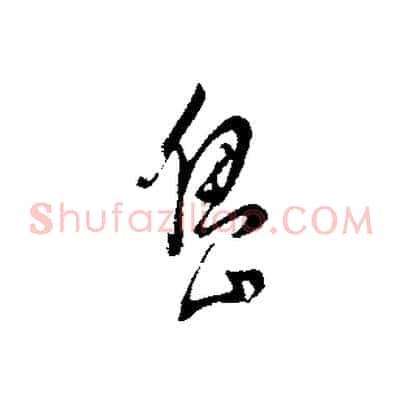 島