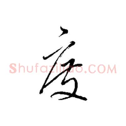 度