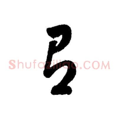 有