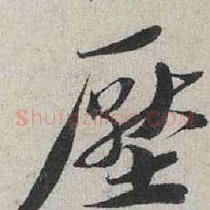 壓
