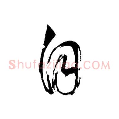自