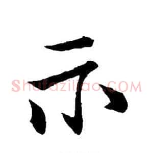 示