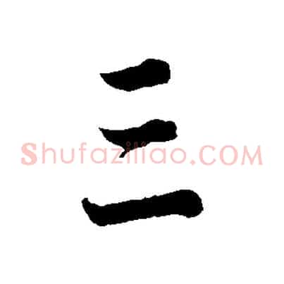 三