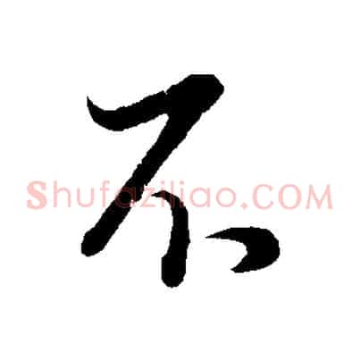 不