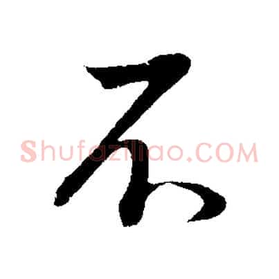 不