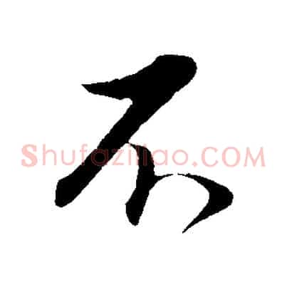 不