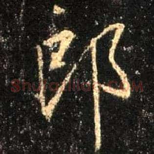 郎