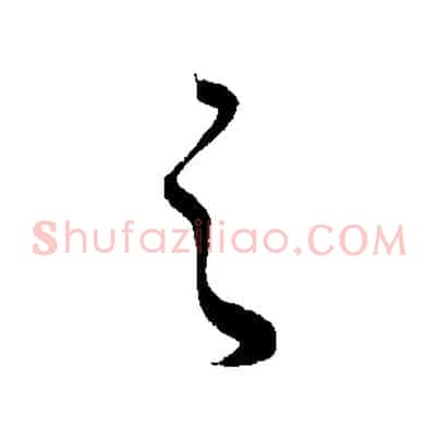 之