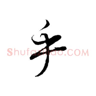 乎