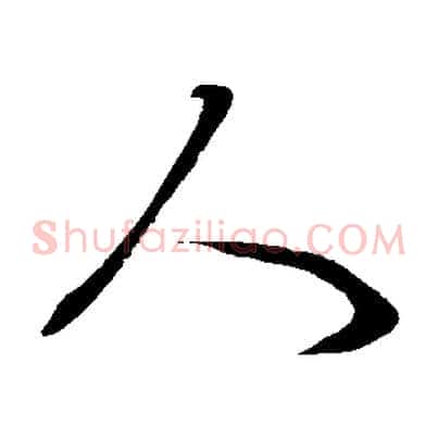 人