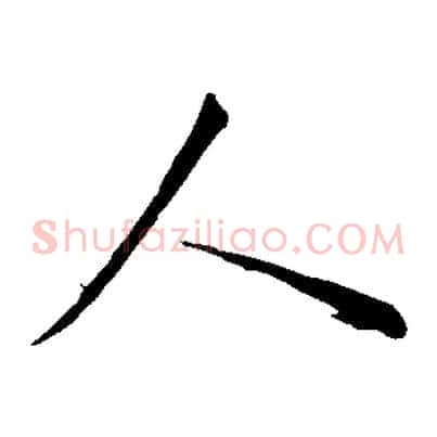 人