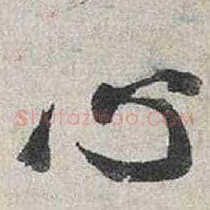 心