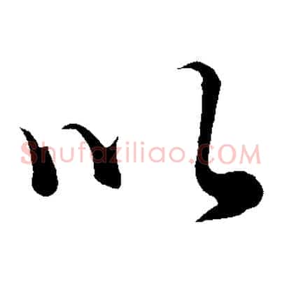 以