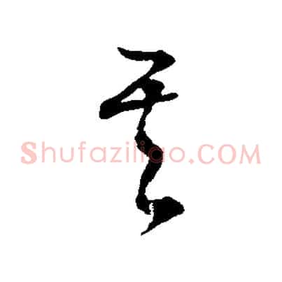 其