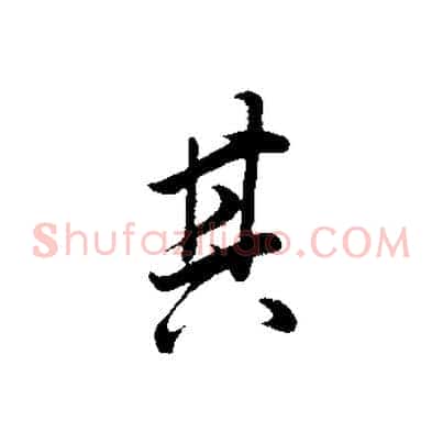 其