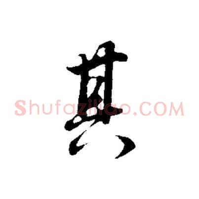 其