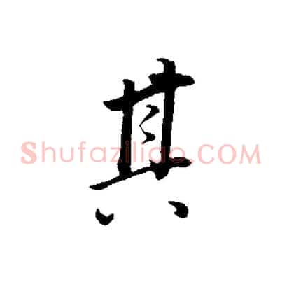 其