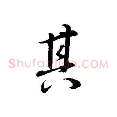 其