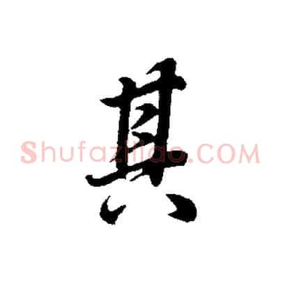 其