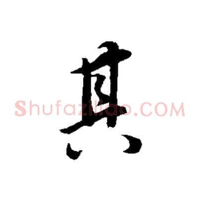 其