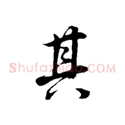 其