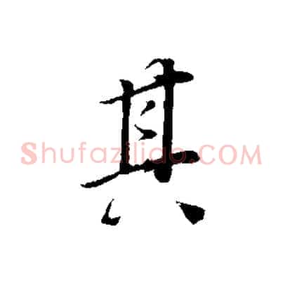 其