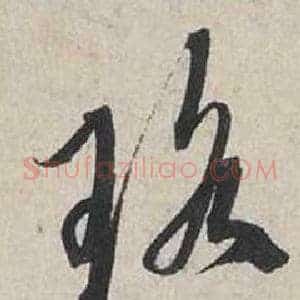 瑤