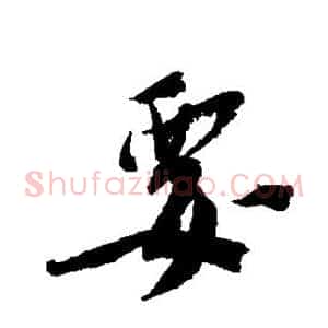 要
