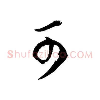 可