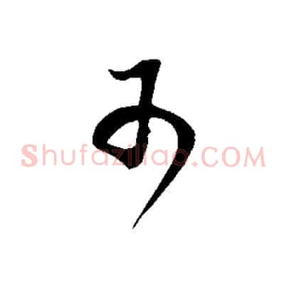可