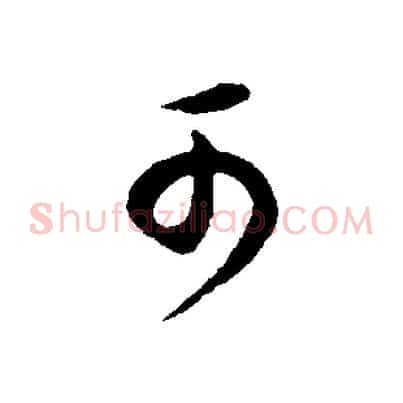 可