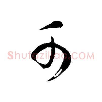 可