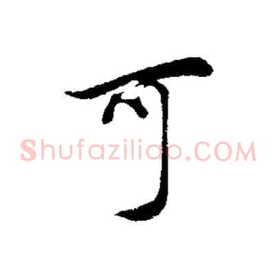 可