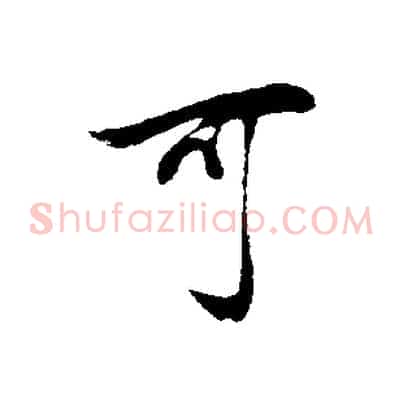 可