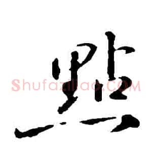 點
