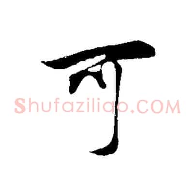 可