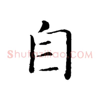 自