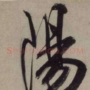 陽