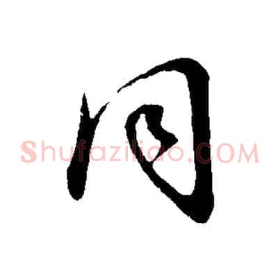 同