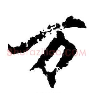 万