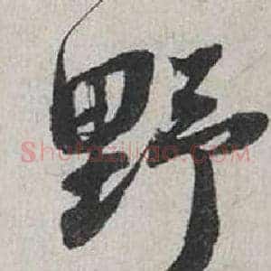 野