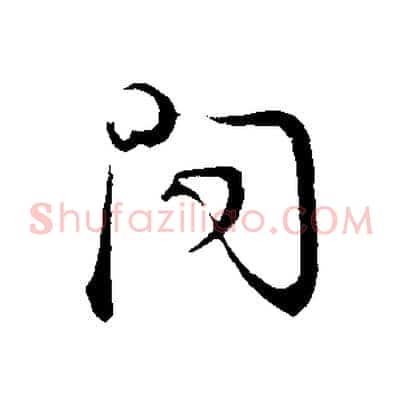 問