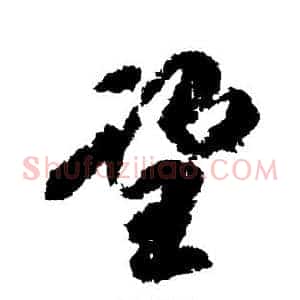 望
