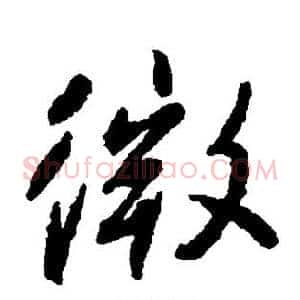 微