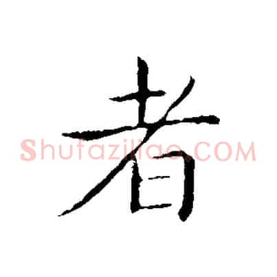 者